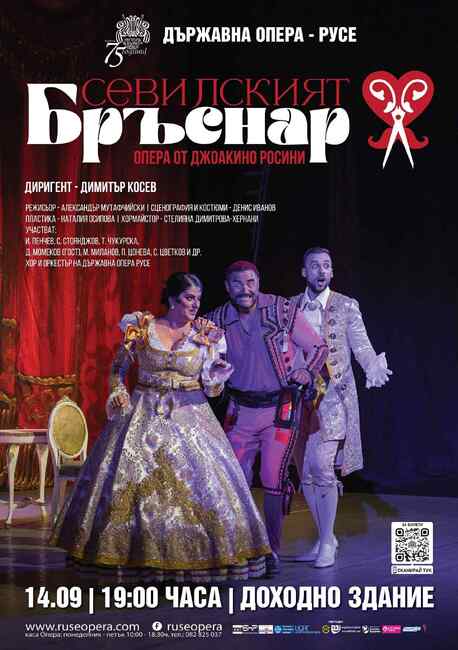 Русенската опера представя "Севилският бръснар"