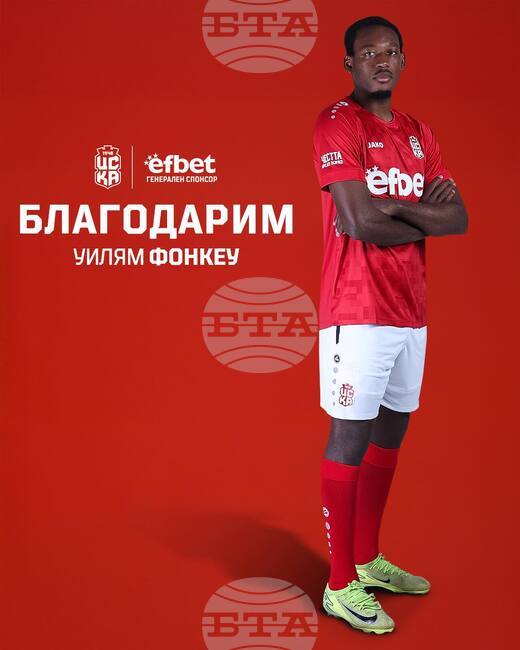 ЦСКА 1948 и халфът Уилям Фонкеу се разделиха по взаимно съгласие