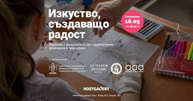 Изложба представя резултатите от арттерапия за деца в София
