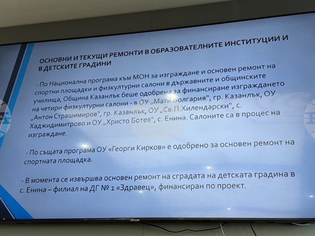 Училищата и детските градини в Казанлък ще започнат новата учебна година с обновени материални бази