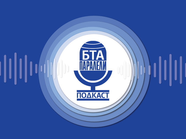Подкастът БТА Паралели вече е достъпен в Спотифай