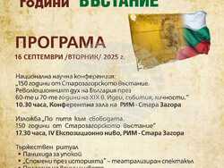 Снимка: Община Стара Загора 