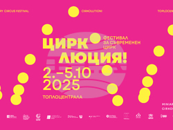 44 събития ще има на „Цирколюция“ тази година, снимка – екип