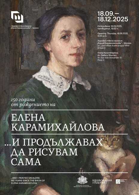 Изложба „… и продължавах да рисувам сама", посветена на 150 г. от рождението на Елена Карамихайлова, ще бъде открита на 18 септември в Шумен