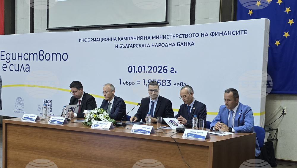 Благоевград - Национална информационна кампания за въвеждане на еврото