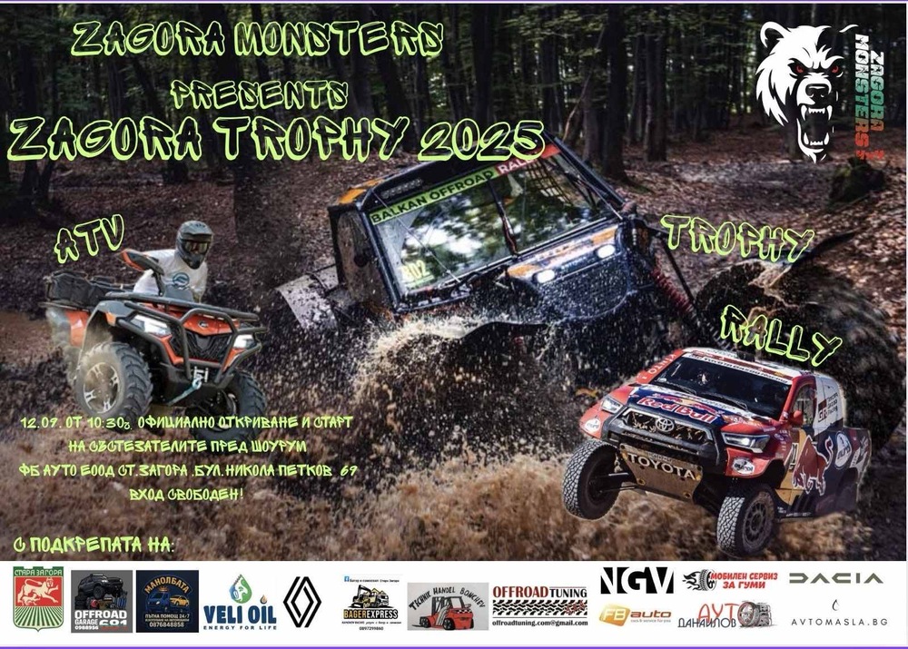Офроуд състезанието „Zagora Trophy“ се завръща в Стара Загора с по-голям мащаб и нови дисциплини