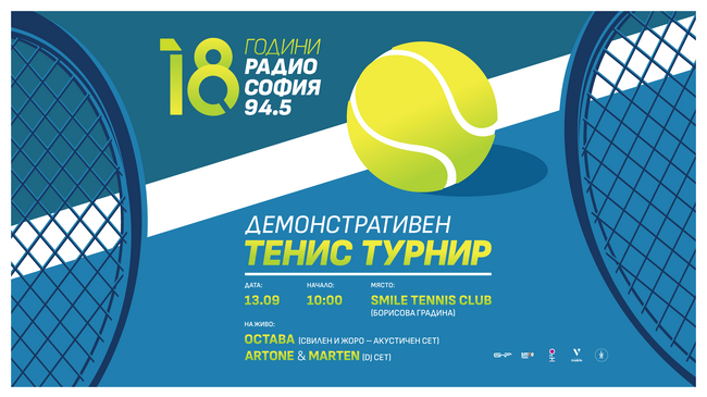 Радио София празнува 18-и рожден ден в Борисовата градина