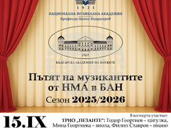 Ректора на Националната музикална академия (НМА) проф. д-р Сава Димитров открива академичната година., снимка – НМА