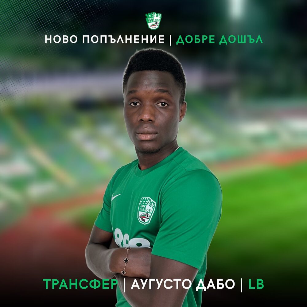 Футболният Берое привлече ново попълнение