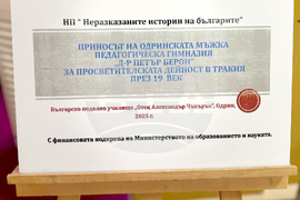 Турция - Одрин - българско неделно училище