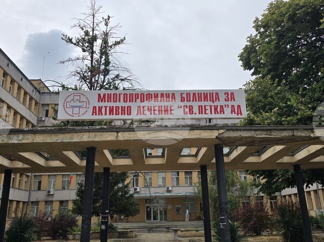 Видинската болница търси лекари и специалисти по здравни грижи