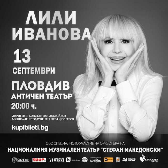 Лили Иванова изнася концерт от националното си турне тази вечер в Пловдив