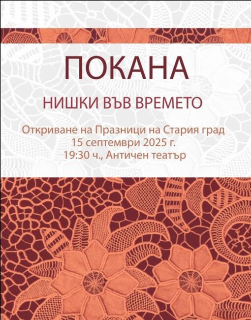 Общински институт „Старинен Пловдив“: Покана