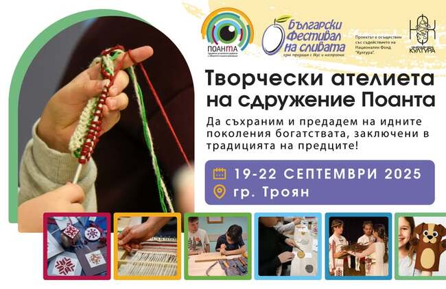 Творчески ателиета очакват малките посетители на Българския фестивал на сливата в Троян