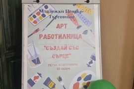 Търговище - арт - работилница - младежи