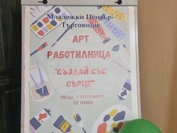 Търговище - арт - работилница - младежи