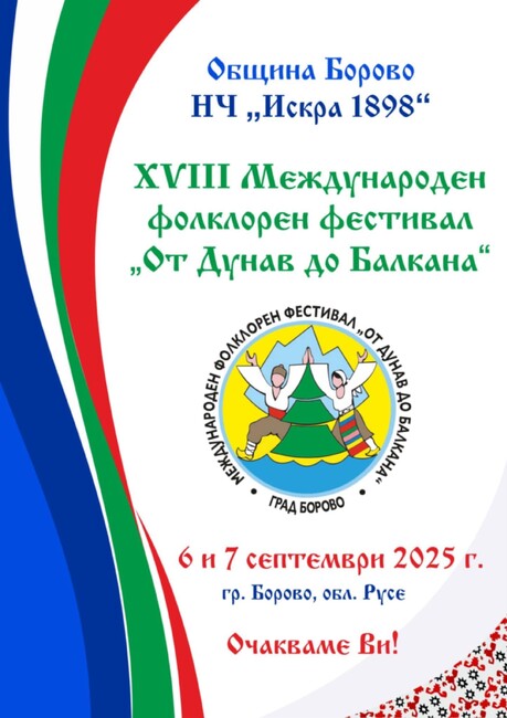 Първа награда спечелиха артистите от молдовското село Колибабовка на фестивал в България