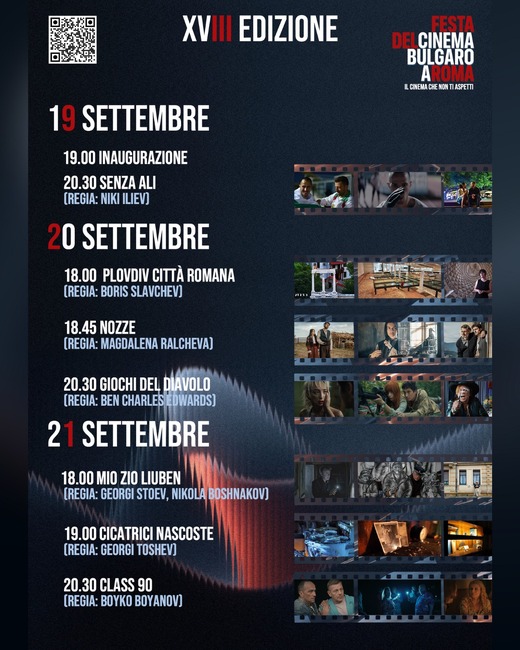Фестивалът на българското кино в Рим ще бъде открит на 19 септември 