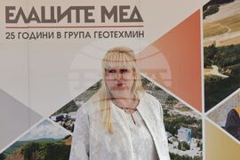Етрополе - МОК „Елаците“ - „Елаците-Мед“ - Група ГЕОТЕХМИН - Деня на миньора - годишнини - отбелязване
