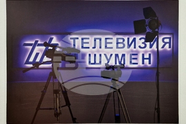 Шумен - Телевизия Шумен - 30 години