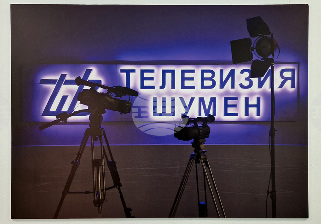 Шумен - Телевизия Шумен - 30 години