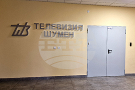 Шумен - Телевизия Шумен - 30 години