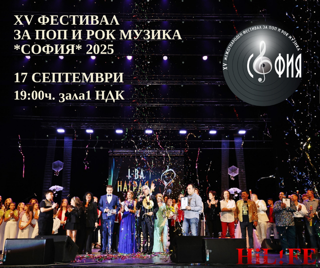 Фестивалът за поп и рок музика „София” ще подкрепи млади хора с репродуктивни проблеми