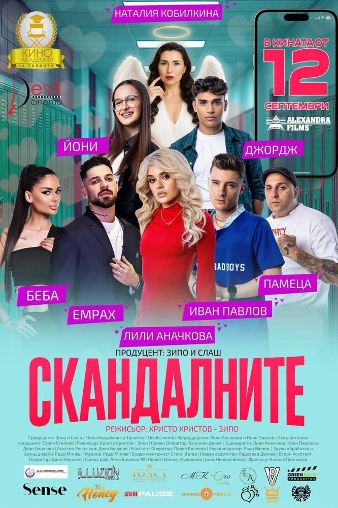Нова българска тийн комедия тръгва в кината