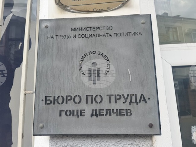 Три учителски позиции са обявени в Бюрото по труда в Гоце Делчев