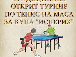 Исперих - състезания - община