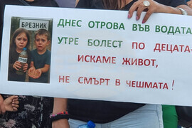 Брезник - безводие - протест