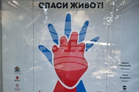 Световен ден на първата помощ - отбелязване