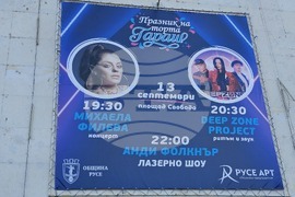 Русе - празник - торта Гараш