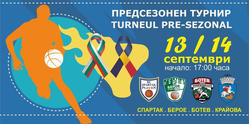 Баскетболният Спартак Плевен и румънският Крайова ще определят носителя на купа „Плевен“