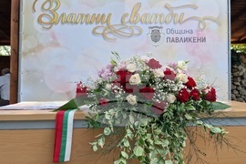 Павликени - златни сватби