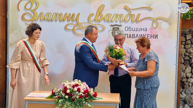 В Павликени 42 семейства отпразнуваха заедно златните си сватби след 50 години съвместен живот