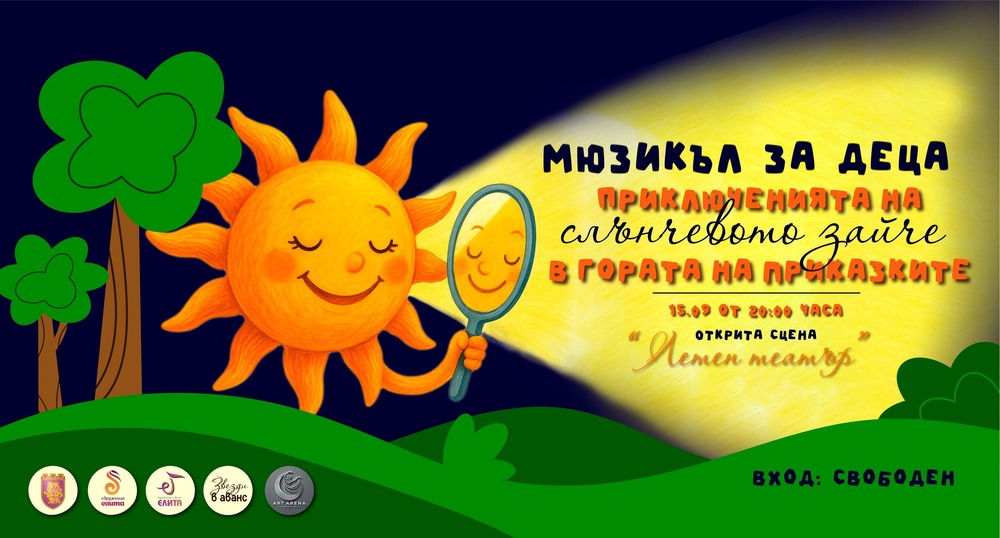 Сдружение организира благотворителен мюзикъл от деца за деца във Велико Търново по повод първия учебен ден