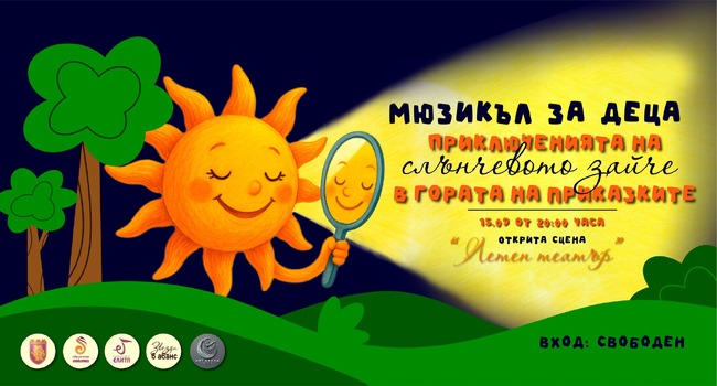 Сдружение организира благотворителен мюзикъл от деца за деца във Велико Търново по повод първия учебен ден