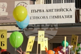 Първа английска езикова гимназия - откриване на учебната година