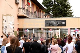 Костинброд - Средно училище „Д-р Петър Берон“ - откриване на учебната година