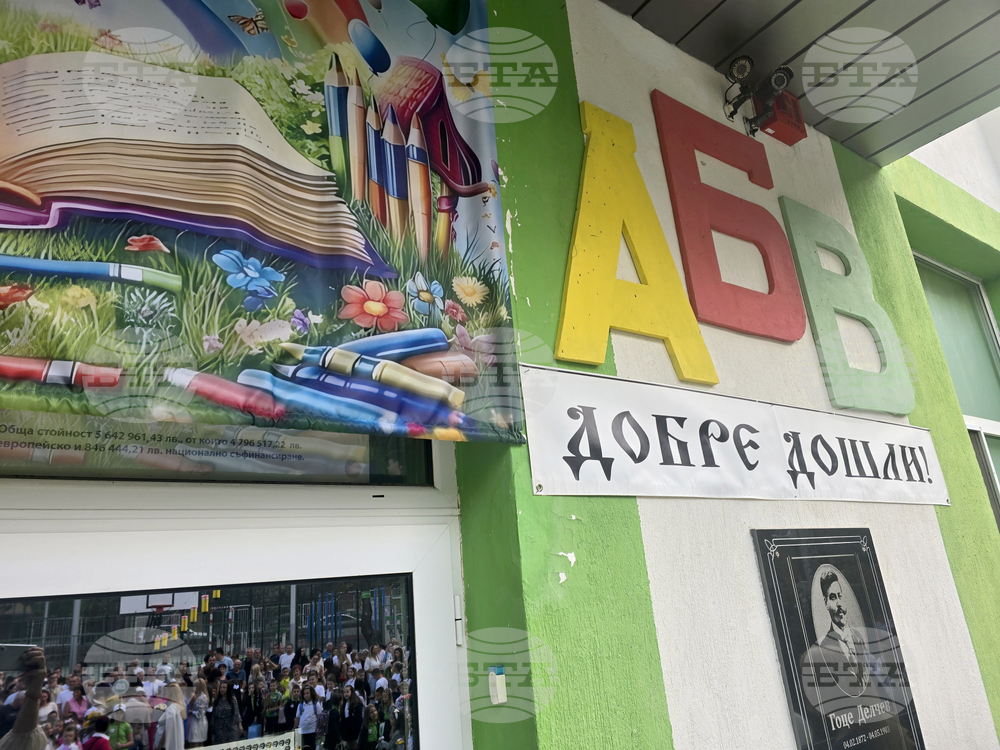 Петрич - откриване на учебна година