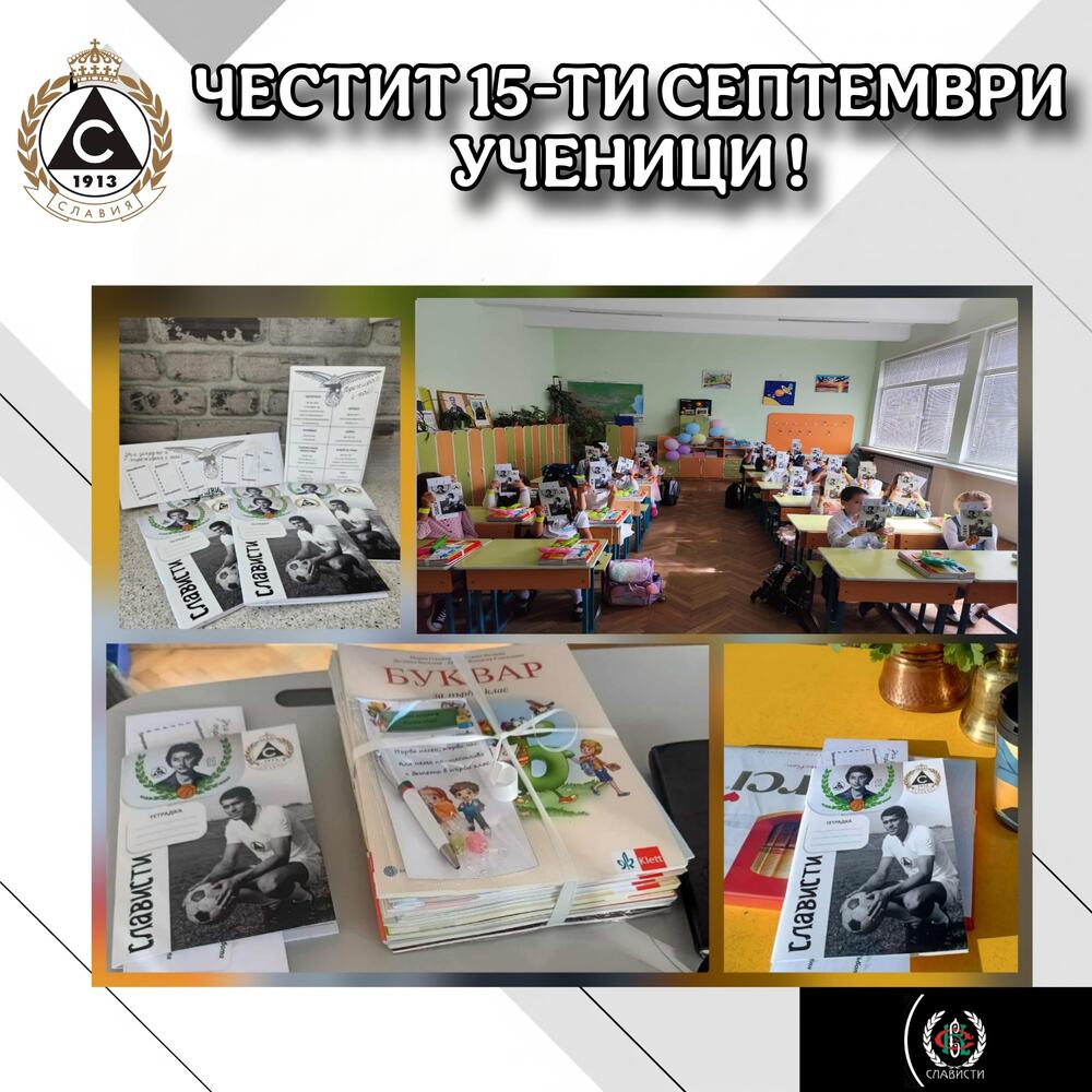 Фенове на Славия направиха по-специален първия учебен ден за децата в пет софийски училища