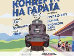 Снимка: Сдружение „Балкански културни хоризонти"