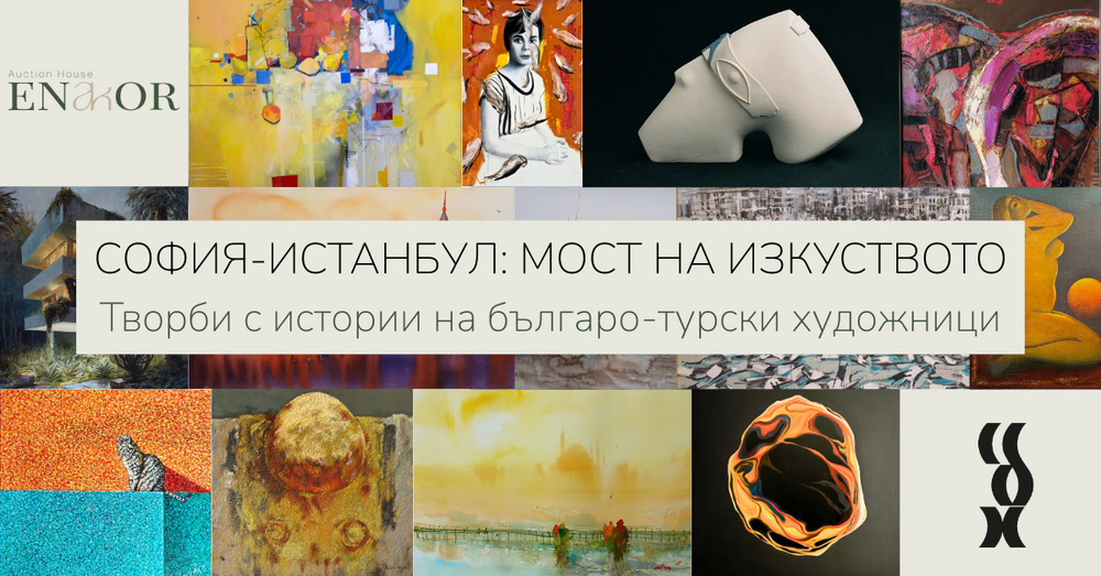 Културният проект „София - Истанбул: мост на изкуството“ ще бъде представен с изложба през декември в София