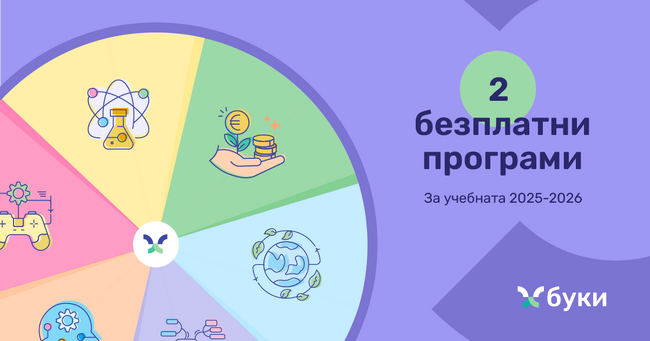 Образователна платформа "Буки" подкрепя училищата с иновативни програми за развитие на ключови умения