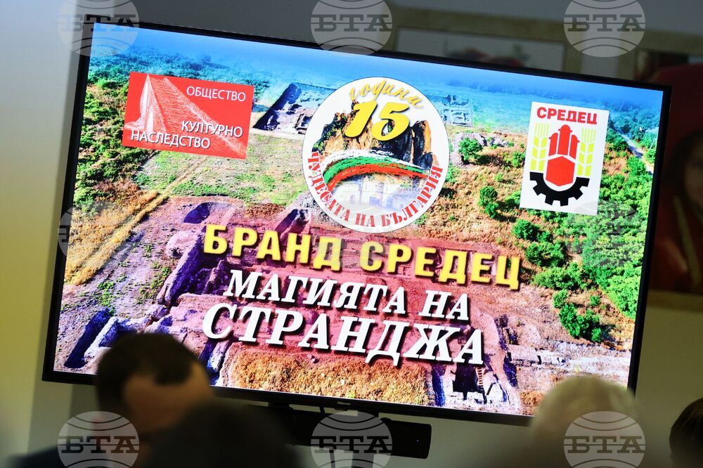 Средец - „Бранд Средец - Сърцето на Странджа“ - дискусия