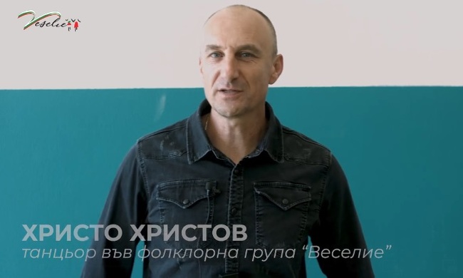 Фолклорна група „Веселие“ от Милано представи Христо: „един от хората, които първо се колебаят, а после остават завинаги“
