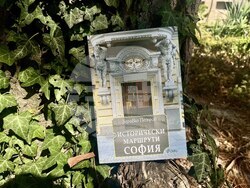 В книгата си „Още исторически маршрути: София“ Здравко Петров възстановява паметта на българската столица. Снимка: Издателство „Сиела“