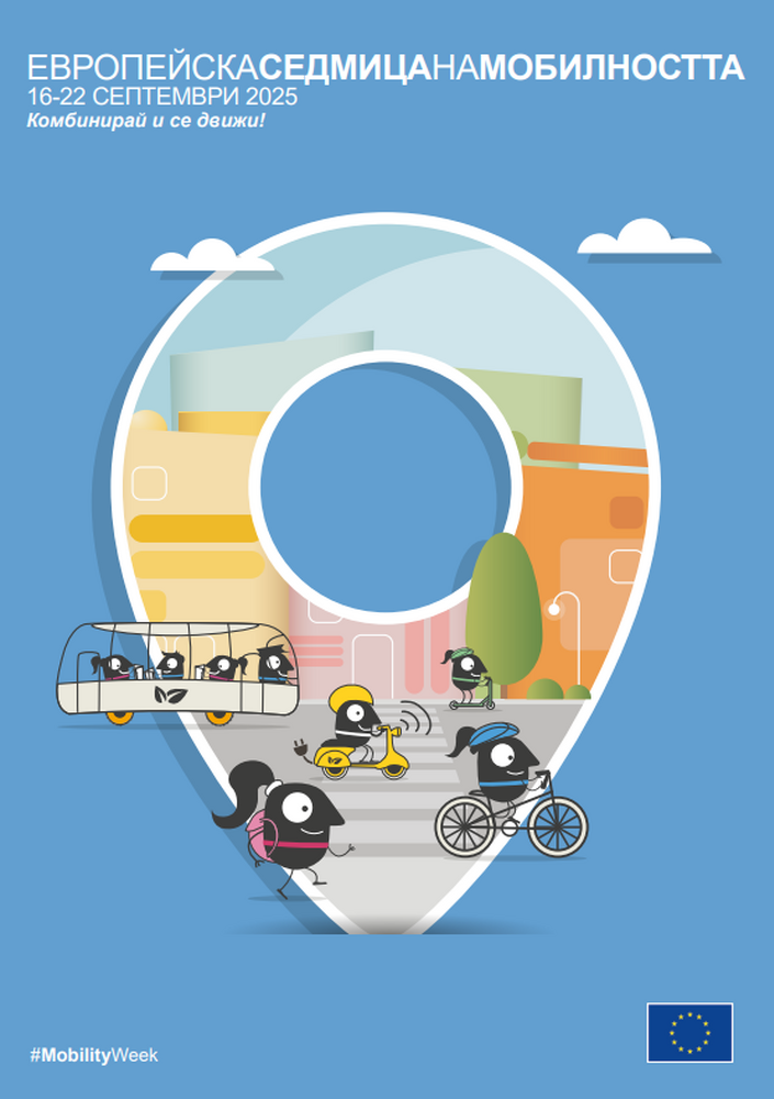 МОСВ: С над 50 инициативи в цялата страна отбелязваме Европейската седмица на мобилността ‘2025