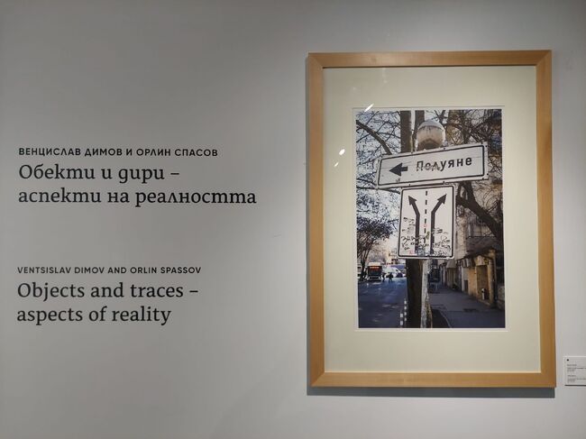 В Казанлък организират среща, посветена на изложбата на проф. Венцислав Димов и доц. Орлин Спасов „Обекти и дири – аспекти на реалността“
